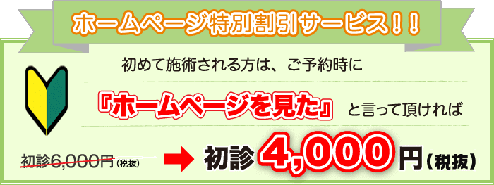 ホームページ開設キャンペーン