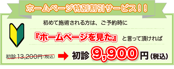 ホームページ開設キャンペーン