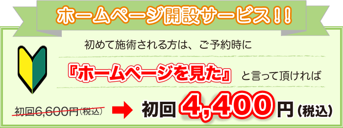 ホームページ開設キャンペーン